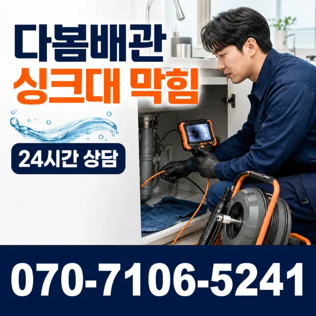 전남광주 나주시 왕곡면 구천길 변기막힘 상담 이미지 1