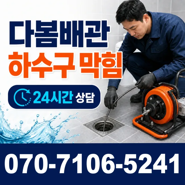 전남광주 나주시 왕곡면 구천길 변기막힘 상담 이미지 2