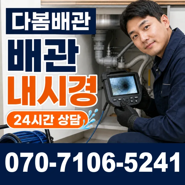 전남광주 나주시 왕곡면 구천길 변기막힘 상담 이미지 3