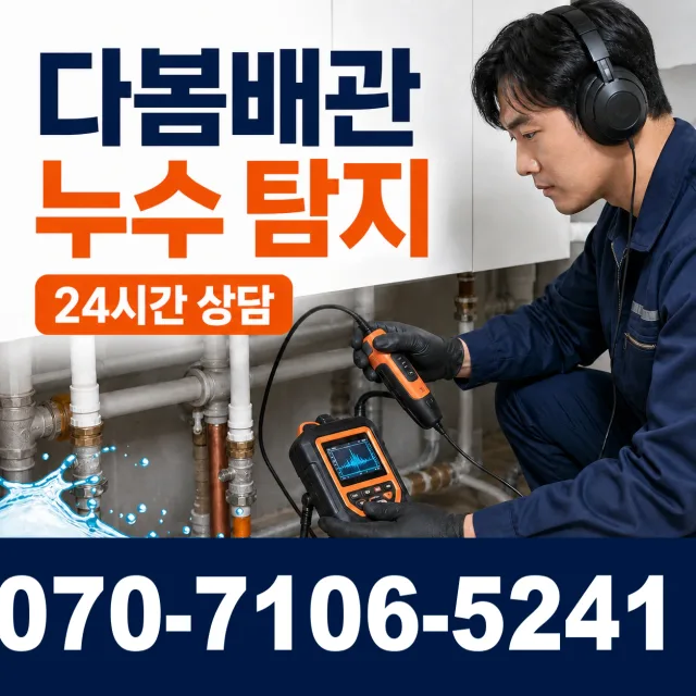 전남광주 나주시 왕곡면 구천길 변기막힘 상담 이미지 5