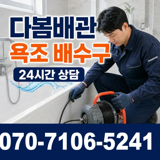 전남광주 나주시 왕곡면 구천길 변기막힘 상담 이미지 6