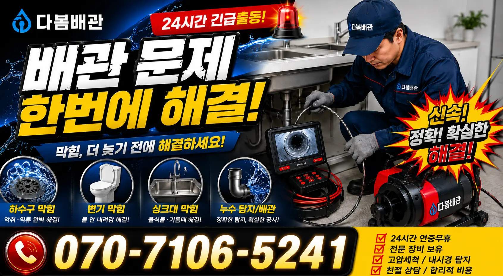 전남광주 나주시 왕곡면 구천길 변기막힘 24시간 긴급출동 상담 안내
